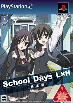 【中古】【非常に良い】School Days(スクールデイズ) L×H(限定版)