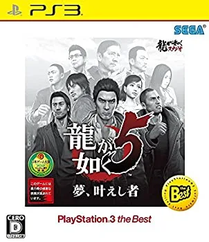 【中古】【非常に良い】龍が如く5 夢、叶えし者 PlayStationR3 the Best - PS3
