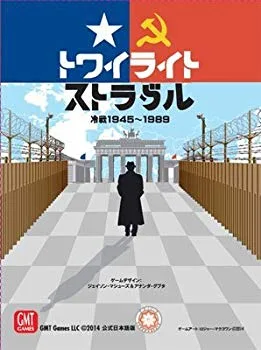 【中古】ボードゲーム トワイライト・ストラグル 日本語版 2zzhgl6