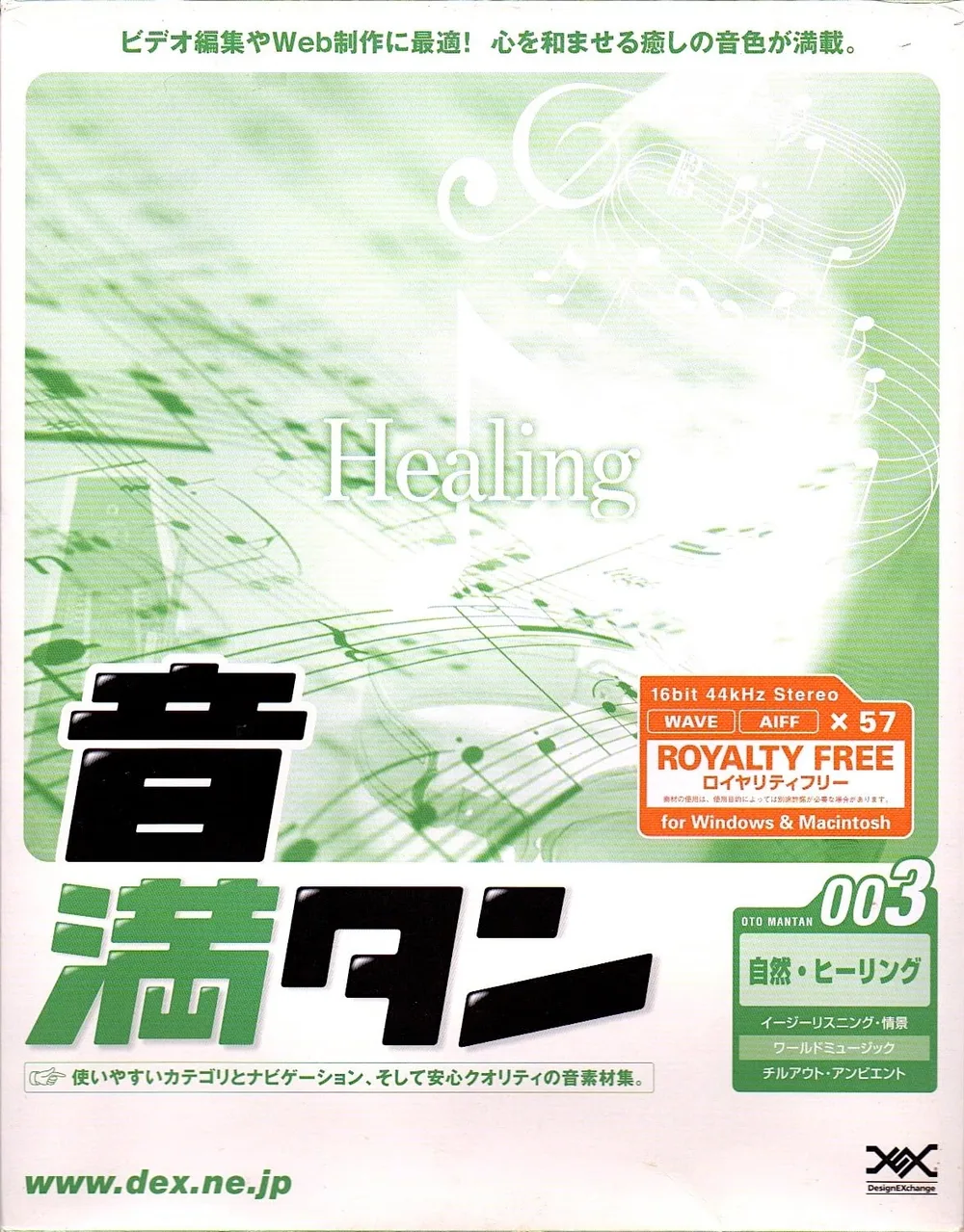 【中古】【非常に良い】音満タン 003 自然・ヒーリング