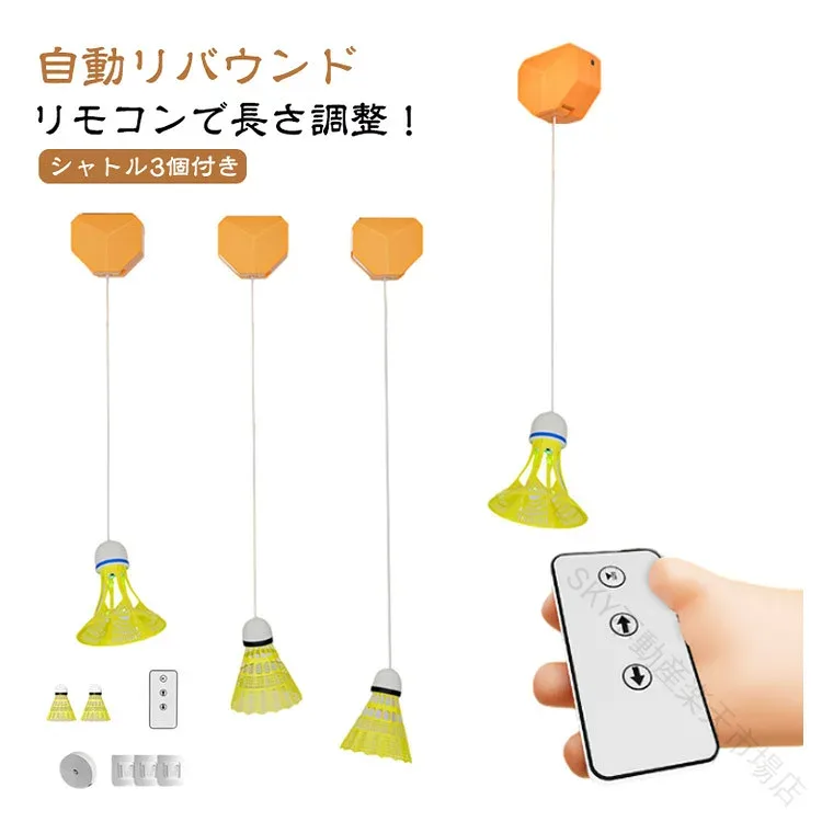 練習器具 室内 バトミントン 自動リターン バドミントン 自動バック 自動バックバトミントン 自動リバウンド シャトル3個付き リモコン付き シングルスバトミントン 長さ調整 夜光 1人