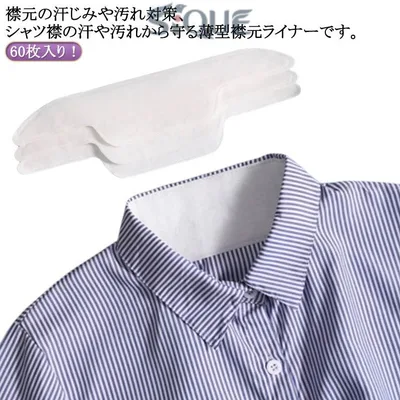 汗取り パッド 襟 汚れ 防止 テープ ライナー 襟元 汗 シャツ 貼るタイプ 汗止めテープ 汗取り 汚れ防止 汗取りパッド シート 60枚入り 無香料タイプ 白色 使い捨て 不織布 カラー えり元