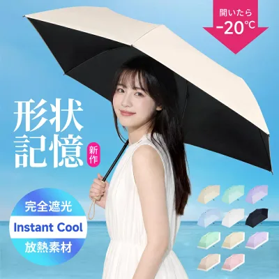 【今すぐ使える!45%OFFクーポン】【新作 Instant Cool放熱素材】 日傘 折りたたみ 形状記憶 完全遮光 UVカット100% 晴雨兼用 軽量&風に強い 超軽量220g 折りたたみ傘 ワンタッチ 自動開閉 レディース メンズ コンパクト 遮光率100% 逆戻り防止機能 遮熱 放熱 日焼け対策