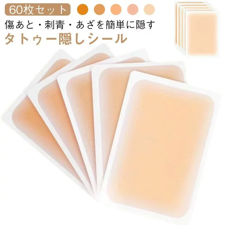 タトゥー隠しシール タトゥー隠し 60枚入り 傷あと 刺青 シール 入れ墨 隠し タトゥー 隠す あざを隠す スキンカバー シート タトゥーシ