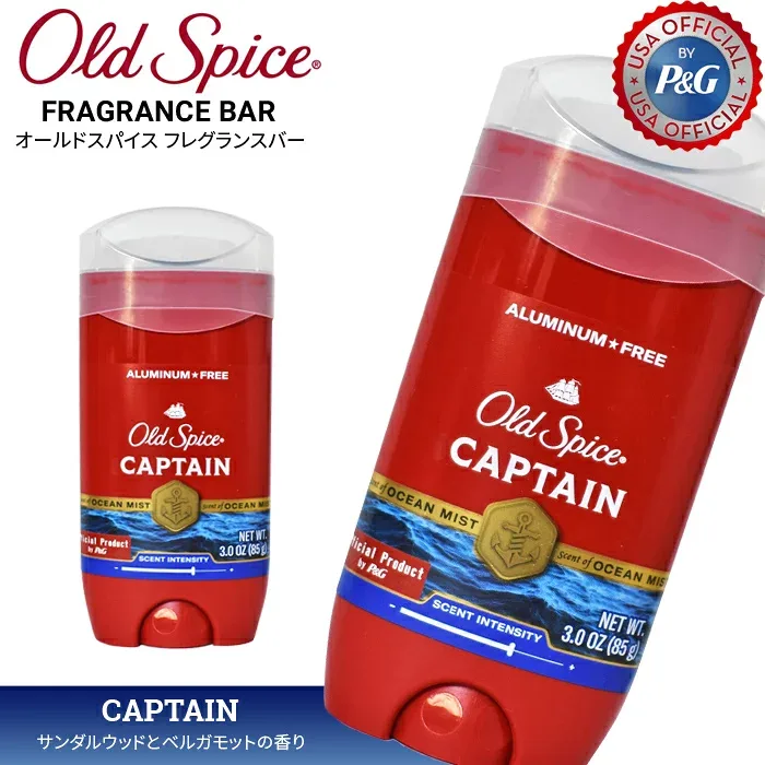 オールドスパイス フレグランスバー キャプテン OLD SPICE CAPTAIN 香り 匂い スティック アルミニウムフリー P&G 米国 海外 【メール便対応可】