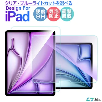 【ガイド枠付新登場】保護フィルム ipad ipad a16 保護フィルム Air M4 M3 iPad A16 A17 Pro iPad Pro 11-inch ipad フィルム 11インチ 第10世代ブルーライトカット ガラス保護フィルム iPad Air 第5世代 フィルム 第9/8/7 保護シート