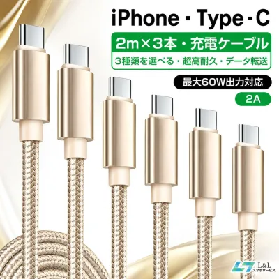 \⭐期間限定♪8%OFFクーポン✨/【楽天3位受賞】充電ケーブル 2m×3本セット iphone ケーブル Type-cケーブル C to C/USB-A to C iPhone17 16 15 Pro/pro max タイプc ケーブル iPhone 12/13/14 mini/Pro/Max USBケーブル iPad 高速データ転送 高耐久 断線しにくい