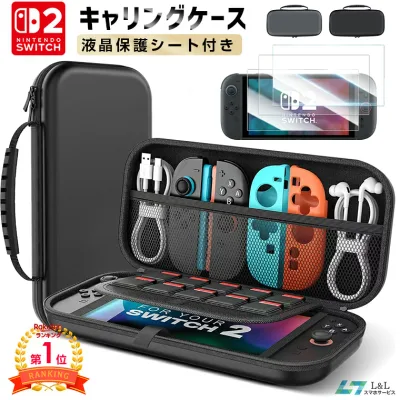 \⭐期間限定♪8%OFFクーポン✨/【楽天1位】Switch2収納ケース 2枚セットガラスフィルム 液晶保護ソフトフェイル贈呈 Nintendo Switch ケース 耐衝撃 収納ケース ニンテンドースイッチライト ゲームカード キャリングケース