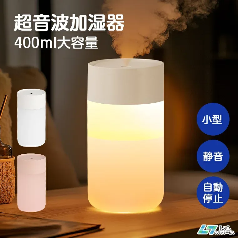 2180→1480円★時間限定【楽天1位】最新型コードレス式 卓上加湿器 超音波式 400ml大容量 800mAhバッテリー 超細微ミスト 車用オフィス シンプル ミニ加湿器 静音自動停止 LEDランプ 電池残量表示 max12時間持続噴霧 コンパクト 交換フィルター 乾燥対策 持ち運び 静電抑制