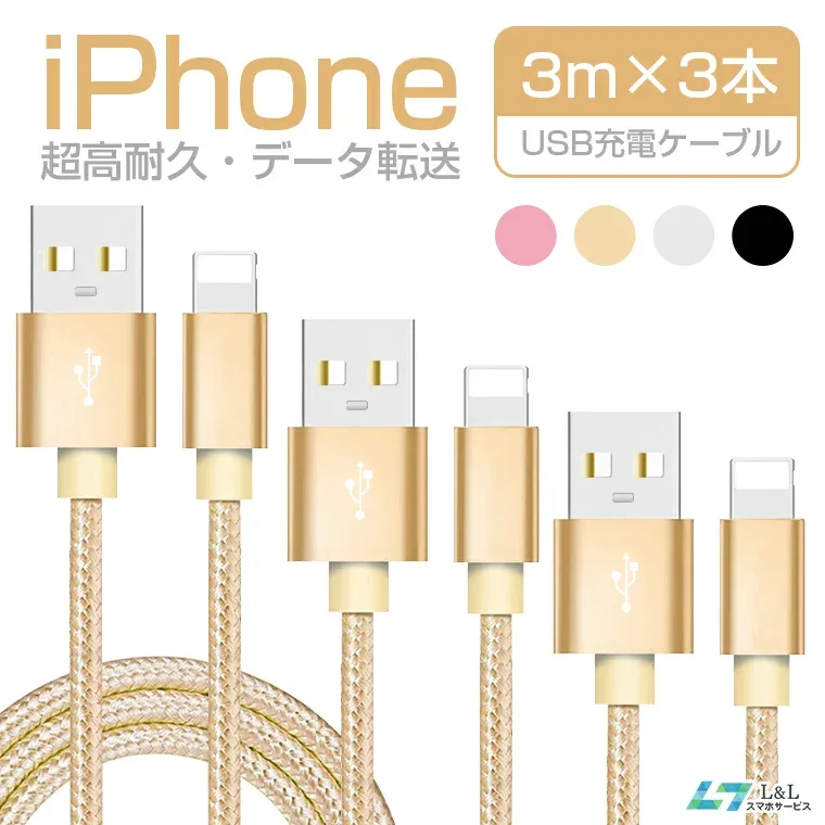 \クーポン8%OFF/2/3本セット iPhone 14 Pro Max 充電 ケーブル 14Plus アイフォン iPhone 13 mini/Pro/Pro Max USB ケーブル 充電 アイフォン ケーブル 充電器 iPhone SE 第三世代 iPhone 12 Pro Max iPad mini Air ナイロン製 超高耐久 データ転送 断線にくい