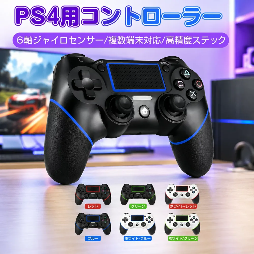 \⭐期間限定♪8%OFFクーポン✨/【楽天殿堂入り 1 位】PS4 コントローラー PS4用 コントローラー Bluetooth ワイヤレス ジャイロセンサー 連射機能 二重振動 600mAhバッテリー 高耐久ボタン 日本語説明書 プレステ4 コントローラー PS4 pro用 最新バージョン対応