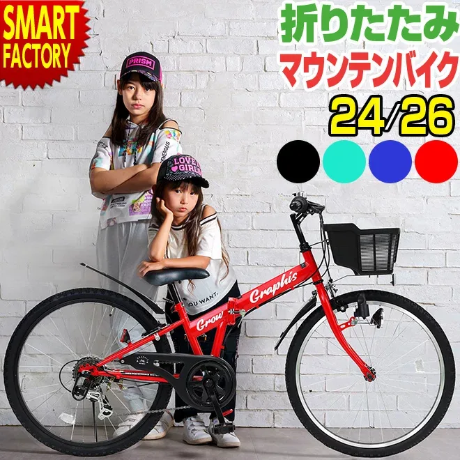 【購入チャンス!クーポン】 子供用自転車 マウンテンバイク 《動画あり》 24インチ 26インチ 全4色 シマノ 6段変速 折りたたみ自転車 子ども用自転車 こども用自転車 こども じてんしゃ キッズ ジュニア ☆ プレゼント ギフト 防災 猛暑 酷暑対策 熱中症対策 節約
