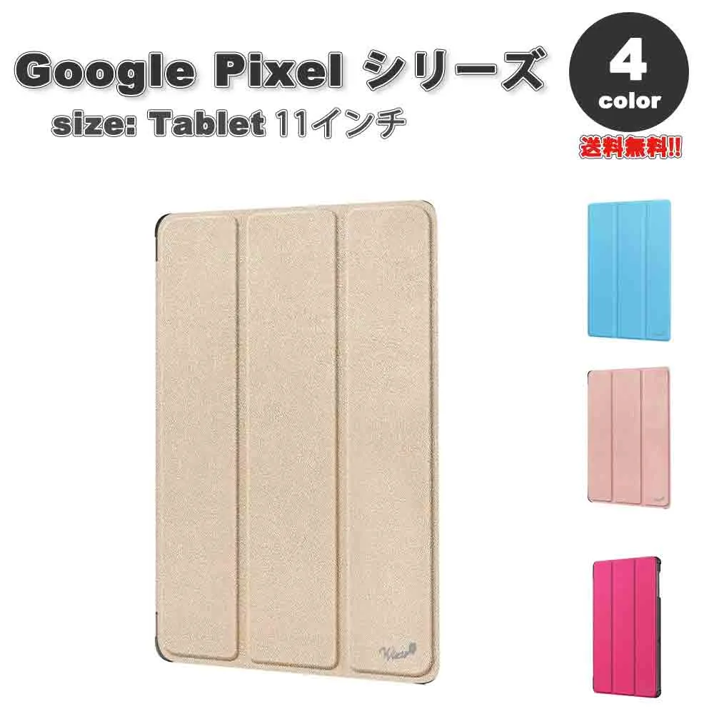 即納 グーグル ピクセル タブレット Google Pixel Tablet ケース 手帳型 フリップケース スタンド機能 全4色 タブレット カバー 保護 送料無料