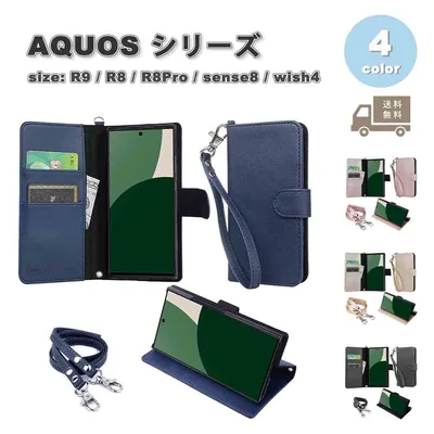 即納 アクオス AQUOS R9 / R8 / R8Pro / sense8 / wish4 手帳型 フリップケース カード収納 レザー ネックストラップ ケース 全4色 耐衝撃 軽量 スマホケース カバー 送料無料