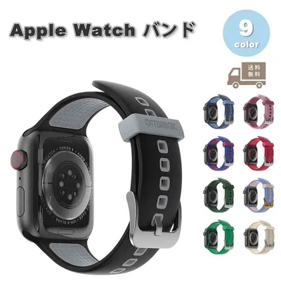 アップルウォッチ OtterBox オッターボックス シリコン 2トーン ベルト 全9色 Apple Watch 38/40/41/42(series 10)mm 42(Series 3/2/1)/44/45/46/49mm 対応 おしゃれ バンド ストラップ