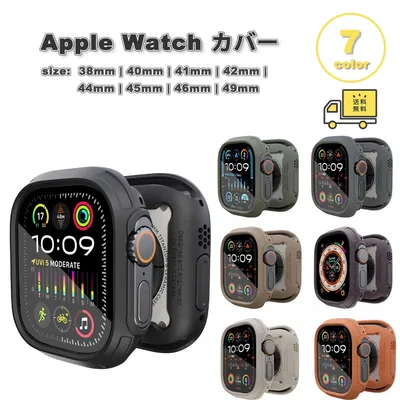 即納 アップルウォッチ 画面保護 カバー TPU バンパー ミリタリーグレード 全7色 Apple Watch 38/40/41/42(series 11/10)mm 42(Series 3/2/1)/44/45/46/49mm 対応 耐衝撃 傷防止