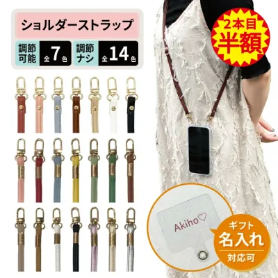 【2本目半額】 スマホショルダーストラップ スマホ ストラップ スマホ ショルダーストラップ 携帯ストラップ 携帯ショルダー ショルダーストラップ ネックストラップ 携帯 ショルダー スマホショルダー レザー 革 全15色 全長120cm