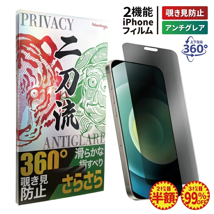 【0と5のつく日20%OFF】 【2枚目半額・3枚目99%OFF】 保護フィルム ガラスフィルム iPhone17 iPhone iPhone17e iPhone16 iPhone15 iPhone16e iPhone18pro iPhoneduo iPhone18ProMax iPhone17Pro 12 air 14 13 SE pro フィルム 除き見防止フィルム 覗き防止 アンチグレア