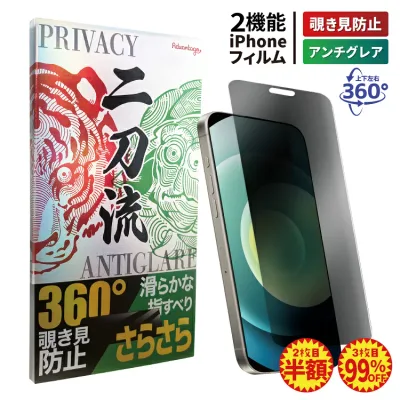 【0と5のつく日20%OFF】 【2枚目半額・3枚目99%OFF】 保護フィルム ガラスフィルム iPhone17 iPhone iPhone17e iPhone16 iPhone15 iPhone16e iPhone18pro iPhoneduo iPhone18ProMax iPhone17Pro 12 air 14 13 SE pro フィルム 除き見防止フィルム 覗き防止 アンチグレア