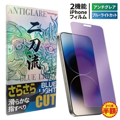 【0と5のつく日20%OFF】 【2枚目半額・3枚目99%OFF】 保護フィルム ガラスフィルム iPhone17 iPhone iPhone17e iPhone16 iPhone18pro iPhone18ProMax iPhone15 iPhone16e iPhone13 iPhone12 17 16 15 air 14 13 SE pro フィルム ブルーライトカット アンチグレア