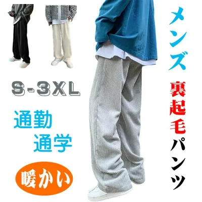 裏起毛パンツ コーデュロイパンツ 防寒ズボン 冬用ズボン メンズ あったか 保温 防寒 ボトムス ゆったり 大きいサイズ カジュアル 厚手 男女兼用 寒さ対策 極暖 アウトドアパンツ 防風 ウエストゴム 人気 無地 シンプル 春服 冬服