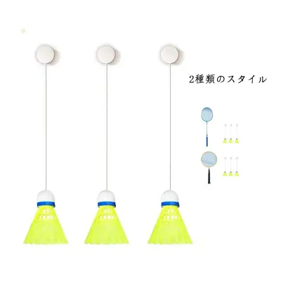 バドミントン 室内バドミントントレーナー 3個セット セルフトレーニング ボール バドミントン用ボール 練習器具 バドミントン 自己粘着 自動リバウンド シングルプレーヤー 練習用 一人 室内 初心者向け スポーツ用品