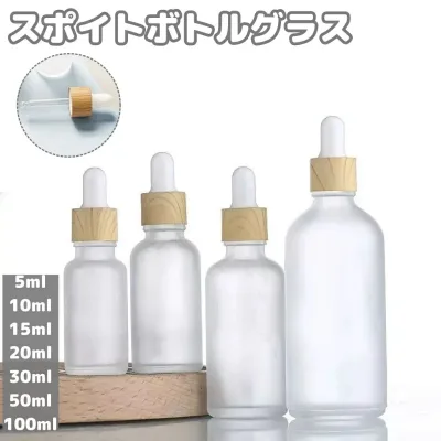 スポイトボトルグラス 詰替容器 エッセンシャルオイル フロスト加工 アロマ瓶 コスメ 精油 化粧水 美容液 旅行 小分け おしゃれ かわいい 持ち運び 携帯 便利 サイズ豊富