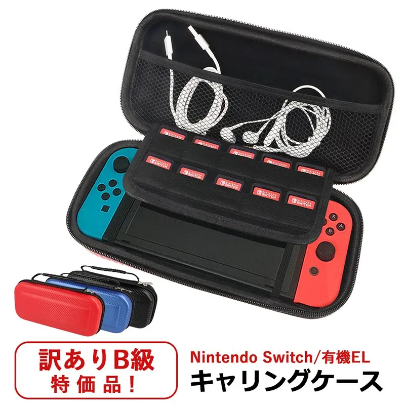 任天堂 Nintendo スイッチ switch キャリングケース 訳あり品 セミ ハードケース カーボン風 ポーチ 収納 返品不可