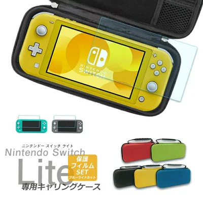 スイッチライト ケース キャリングケース + 保護フィルム セット Switch lite 液晶保護 ブルーライトカット ガラスフィルム ニンテンドースイッチ 任天堂 Nintendo スイッチ かわいい 送料無料