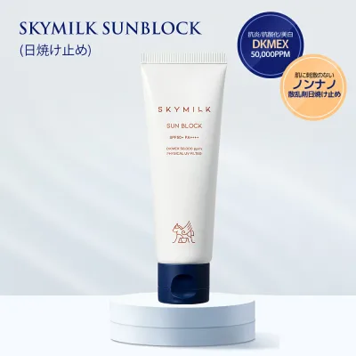【SKYMILK】日焼け止め UVフィルターサンブロック (ロバミルク入り)50ml SPF50+PA++++ 敏感肌用 赤ちゃん クリーム ベビーギフト スキンケア ギフト プレゼント ボディクリーム 全身 ボディケア