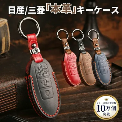 【土日限定3%クーポン!】デリカミニ オーラ キーカバー セレナ C27 C26 キーケース ノート キーカバー リーフ ルークス KICKS スマートキーケース 本革メンズ用 NISSAN スマートキーカバー 納車祝い カスタム 彼氏 敬老の日 プレゼント
