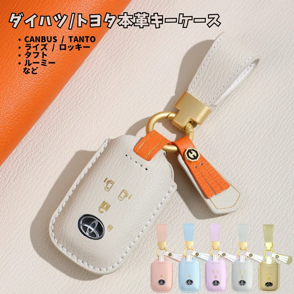 【アフターセール5%クーポン!】くすみカラー キーケース ダイハツ レディース ムーヴ キャンバス 本革 キーカバー トヨタ ライズ ロッキー 新型 タフト ルーミー タント カスタム raize TANTO rocky TAFT 納車祝い アクセサリー カスタム パーツ 敬老の日 プレゼント