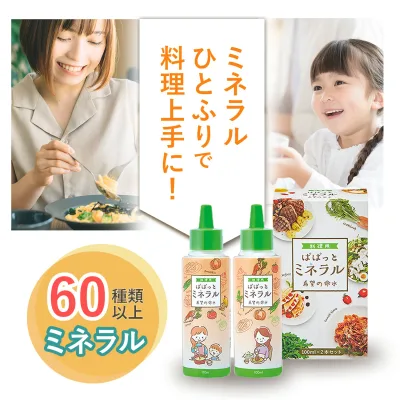 【公式】36万本突破 料理用 ぱぱっとミネラル 生体ミネラル 100mL2本入 ミネラル 60種類 マルチミネラル 約60日分 料理 野菜洗い 子供 栄養 健康 サポート
