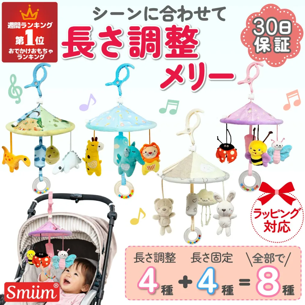 【クーポン配布中】ベビーカー メリー 赤ちゃん おもちゃ ベビージム ベビーカーおもちゃ チャイルドシート ベビーカートイ 新生児 0歳 3ヶ月 6ヶ月 1歳 知育玩具 車 クルマ ベビーベッド 取り付け 吊り下げ おでかけ 男の子 女の子 出産祝い 誕生日 プレゼント ギフト