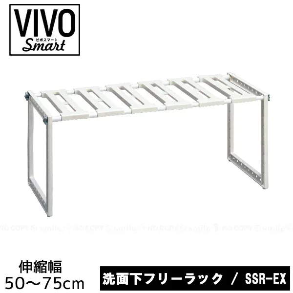 VIVO Smart 洗面下フリーラック伸縮タイプ SSR-EX/ 洗面下 シンク下 フリー ラック 伸縮 収納 棚 調節 高さ 簡単組立 工具不要 ビボスマート バスルーム ストレージ
