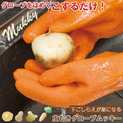 皮むきグローブムッキー FIN-1142 /【ゆうパケ送料無料】/ 野菜 根菜 皮むき グローブ 手袋 安全 ピーラー不要 下ごしらえ キッチン 便利雑貨 調理 薄く 無駄なく ECO アイディア雑貨 芋 鱗とり