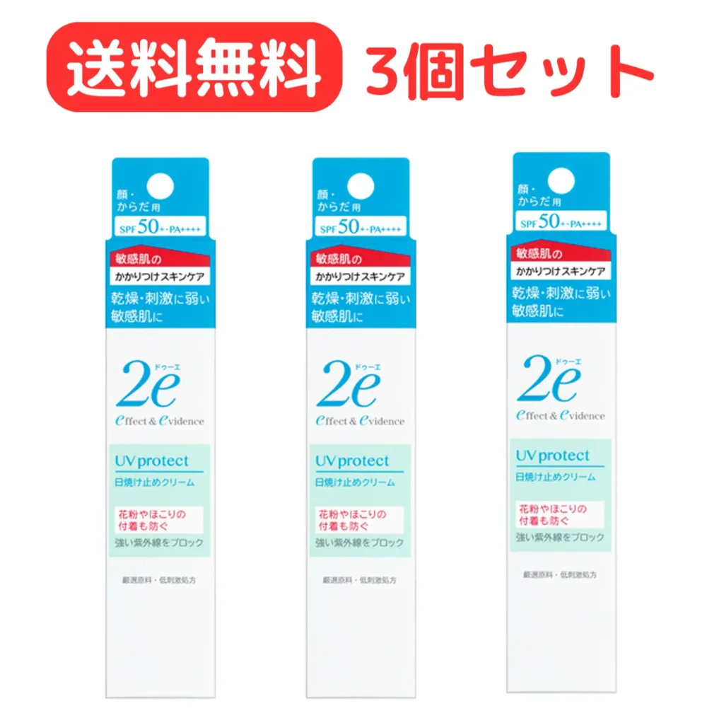 【送料無料!】資生堂2eドゥーエ日やけ止めクリーム40gSPF50+PA++++ 3個セット 【敏感肌用日やけ止め】