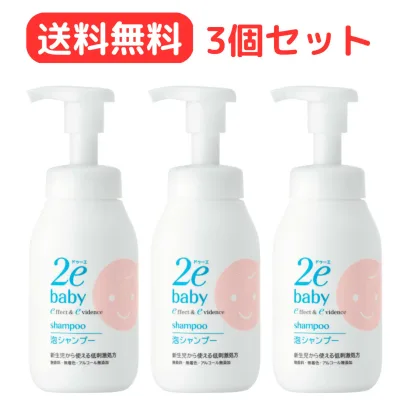 【送料無料!】資生堂 2e ドゥーエ ベビー 泡シャンプー300mL 3個セット【敏感肌用シャンプー】