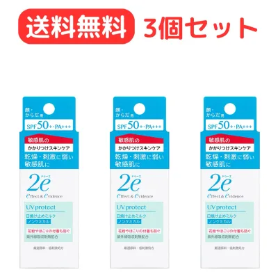 【送料無料!3個セット】資生堂2eドゥーエ日やけ止めミルク ノンケミカル40ml SPF50+・PA+++【敏感肌用日やけ止め】乳液タイプ