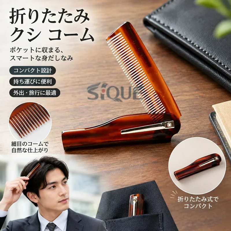 折りたたみ クシ コーム 男性用 黒 ブラック ブラウン 茶色 ポマードヘア 小型 くし ポケットイン トラベル 旅行 外出時 持ち運び 便利 細目 カジュアル シンプル 胸ポケット 挟める ピン