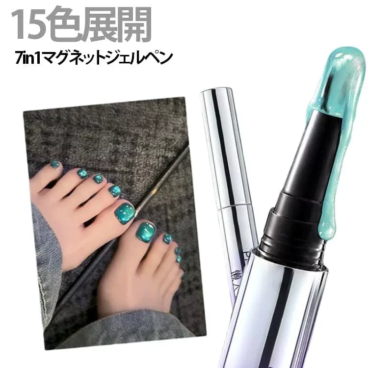 ネイル用品 マグネットジェル キャッツアイジェル フットネイル セルフネイル ブラシ一体型 ネイルジェル マグネットネイル 7in1 オールインワン ジェルネイル 初心者 ハンドネ