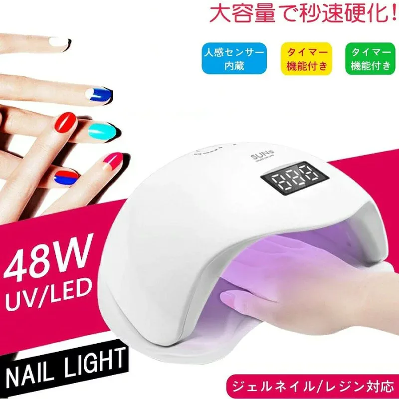 ジェルネイルライト ネイルライト UV+LED二重光源 48w ハイパワー sun5 高速硬化 人感センサー付 赤外線検知 低ヒートモード搭載 自動オン 送料無料