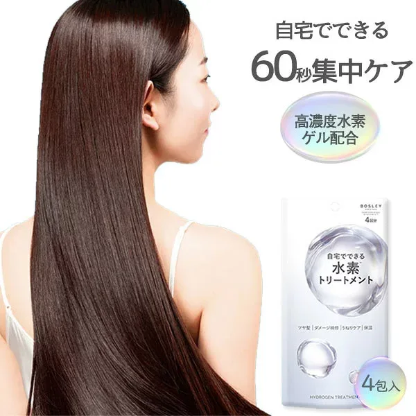 ボズレー 水素トリートメント(4包入り)