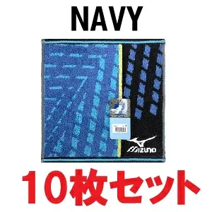 ミズノ プチタオル P4956 25x25cm MIZUNO NAVY(PP495609) ★10枚セット★ 【ハンカチタオル】【タオルハンカチ】【ミニタオル】