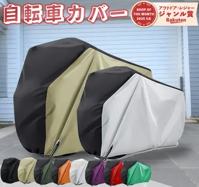 【クーポン使用で1589円!9/18 23:59迄】自転車カバー 厚手 防水 クス製 防犯防風 20-29インチ対応 210D 防犯 防風 盗難防止 自転車 カバー 超厚手 自転車 カバー 破れ ない雨避け 鍵穴盗難防止 雨雪対応き サイクルカバー ロックホール 収納袋付き