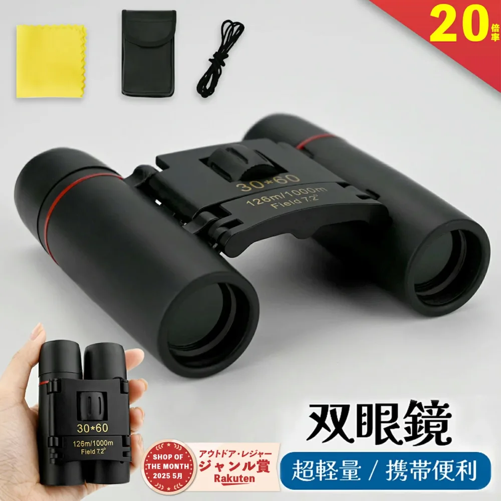 \楽天ランキング1位獲得!/双眼鏡 20倍 オペラグラス ライブ用 双眼鏡 スポーツ観戦用 双眼鏡 コンサート 防振 軽量 小型 防水 倍率調整可能 収納ケース付き アウトドア メガネ 専用 双眼鏡 高倍率 Masinca