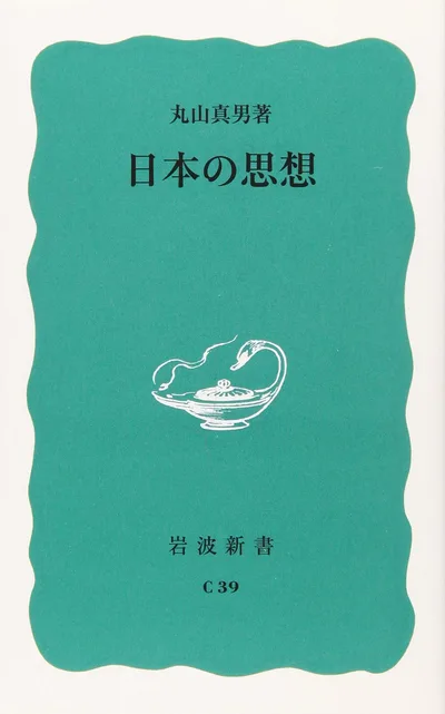 Japanese Thought Iwanami Shinsho