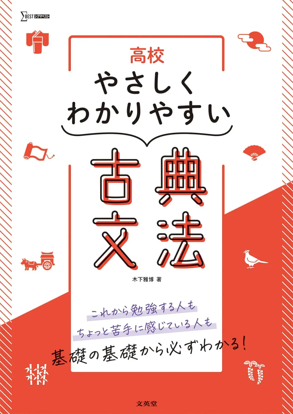 古典文法 参考書