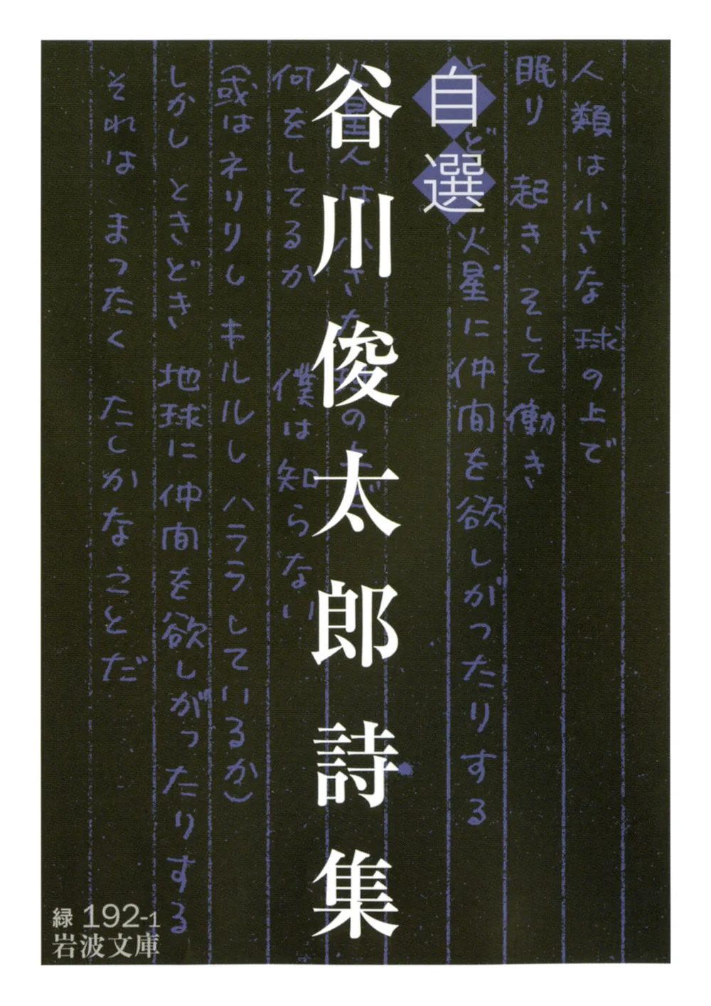 詩集