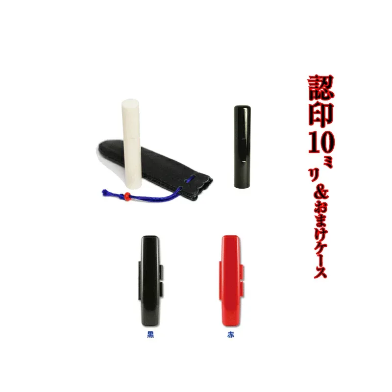 印鑑 作成 認印 印鑑+ケース付セット10ミリ×60ミリ●三文判・はんこ・ハンコ/個人印鑑【印鑑とハンコケースの、花紋印章】hanko inkan 子供 女性 小学校 会社 役所 楽天 ネット 通販 ポイント消化 外国人 国籍 ローマ字 カタカナ 外人 印鑑証明 判